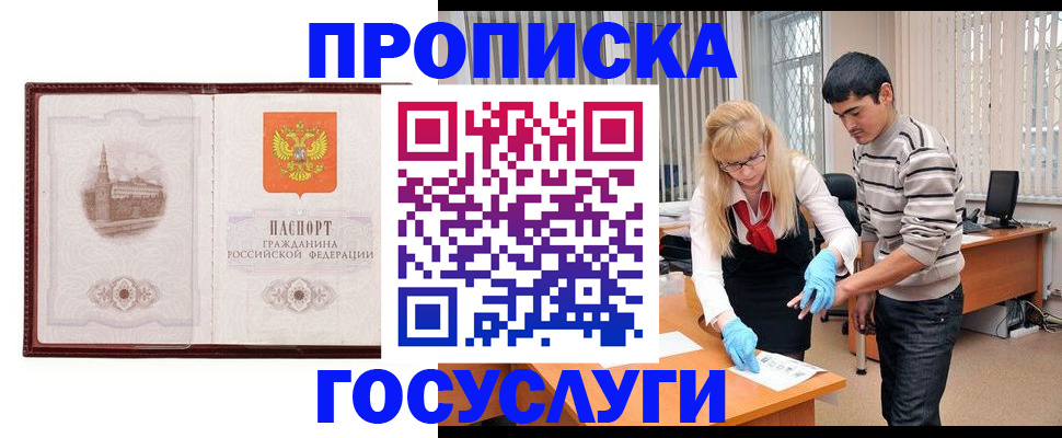 прописка 2025 в Сатке
